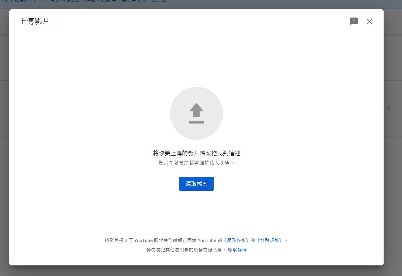 上傳影片 上傳影片